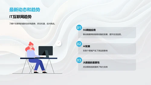 IT互联网教学课件：通用课件