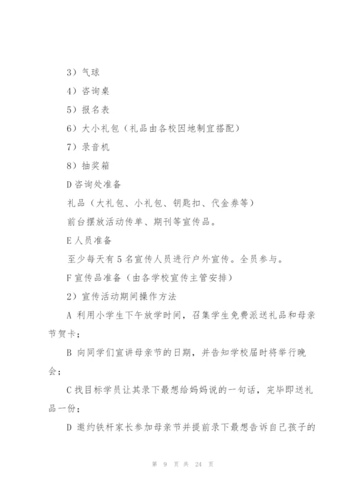 母亲节庆典策划方案2022.docx