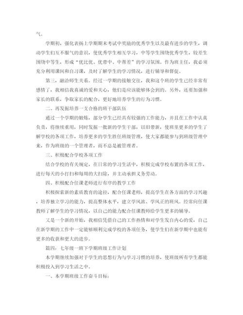 精编之初一下学期的学习计划范文.docx