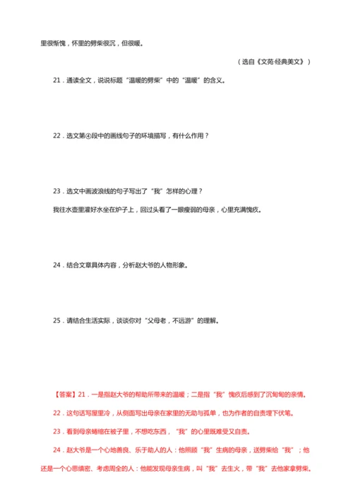初中语文 七年级上册  散文阅读训练（三）能力训练（答案版）