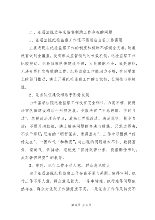 基层法院廉洁调研报告.docx