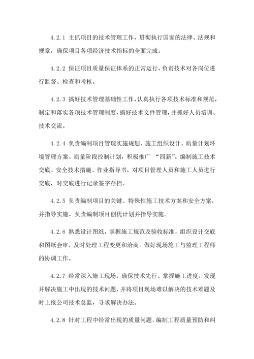 项目部管理人员岗位责任制度.docx