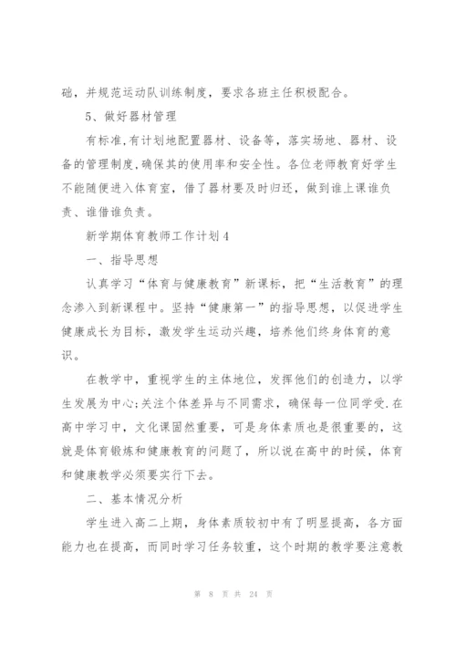新学期体育教师工作计划10篇.docx