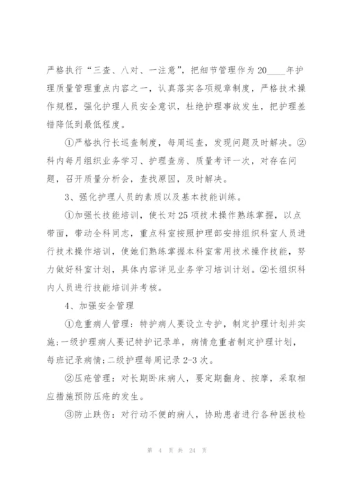 护士下半年工作计划7篇.docx