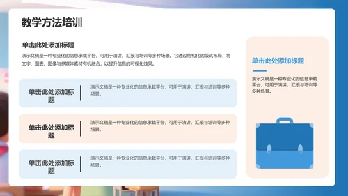 教育课件宝典PPT模板
