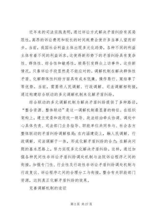 化解社会矛盾促进社会和谐.docx