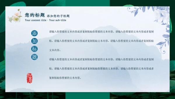 国画风山水湖泊通用PPT模板