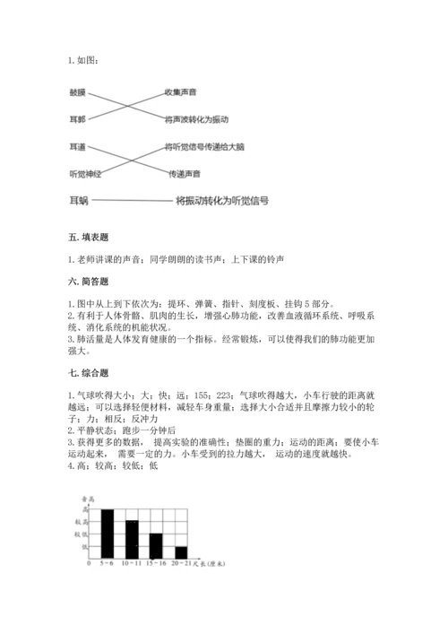 教科版科学四年级上册期末测试卷加答案解析.docx