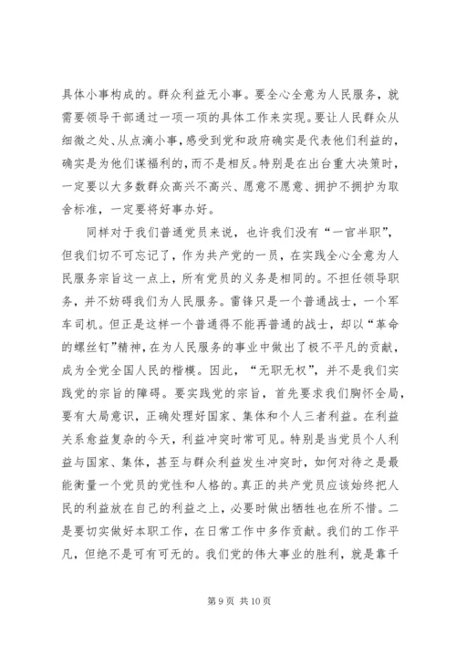 牢记我们是为人民服务的党课材料 (2).docx