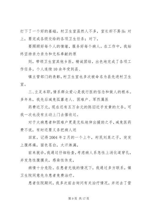 优秀乡村医生材料 (2).docx