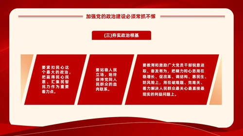 红色党建风学习领悟党的建设十三个坚持系列党课PPT党的建设（党课）