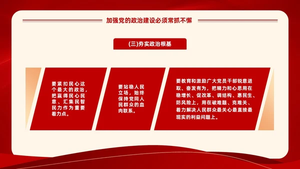 红色党建风学习领悟党的建设十三个坚持系列党课PPT党的建设（党课）