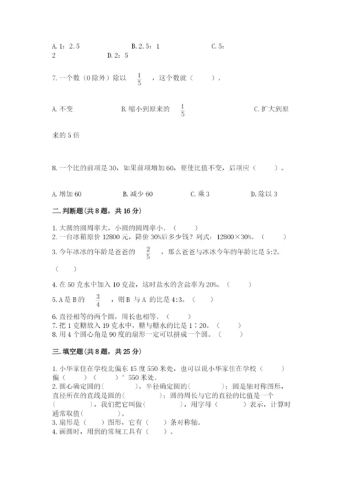 2022人教版六年级上册数学期末考试卷（能力提升）.docx