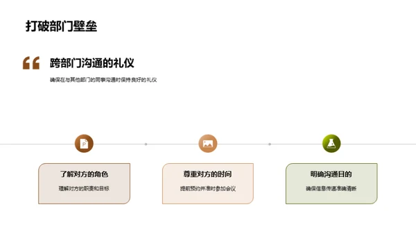 提升服装行业职场礼仪