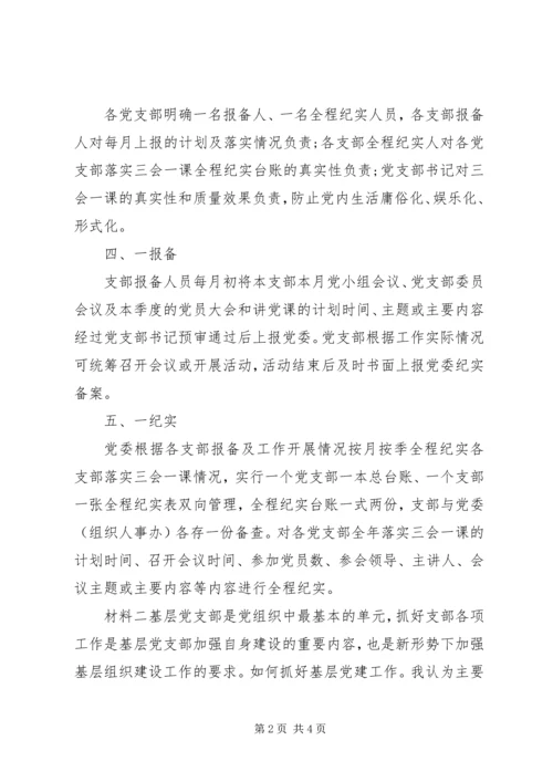 关于三定一报备一纪实材料.docx