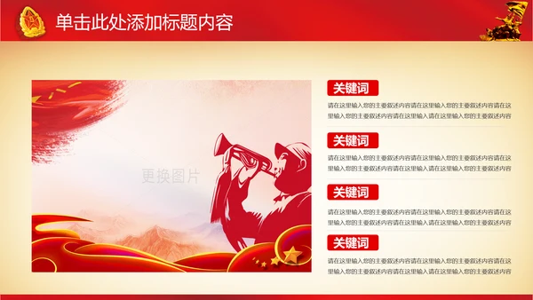 震撼八一军队国防部队教育军事演习PPT