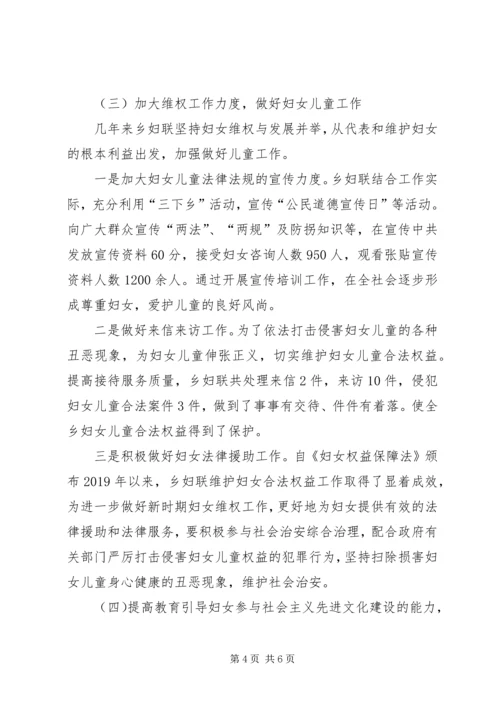 乡镇妇女代表大会工作报告.docx