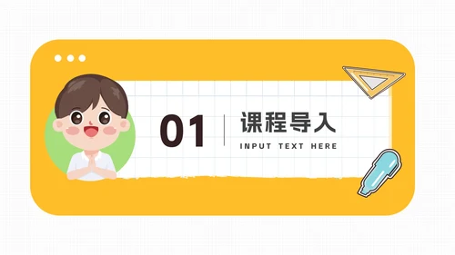 黄色卡通儿童班会教育通用课件PPT模板