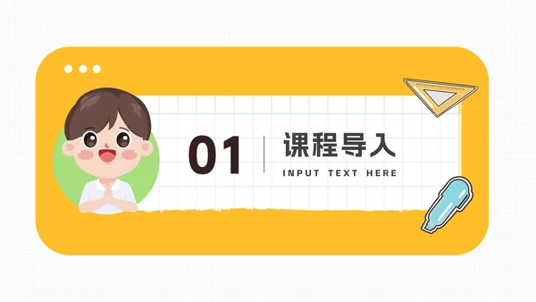 黄色卡通儿童班会教育通用课件PPT模板