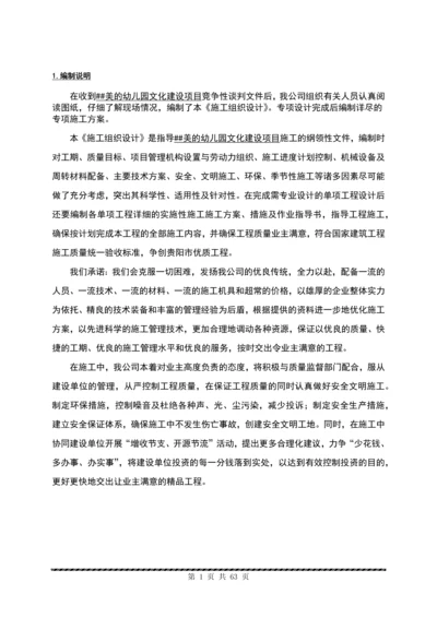 幼儿园文化建设项目施工组织设计.docx