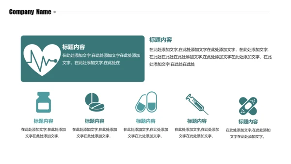 蓝色精美大气医疗行业ppt动态模板