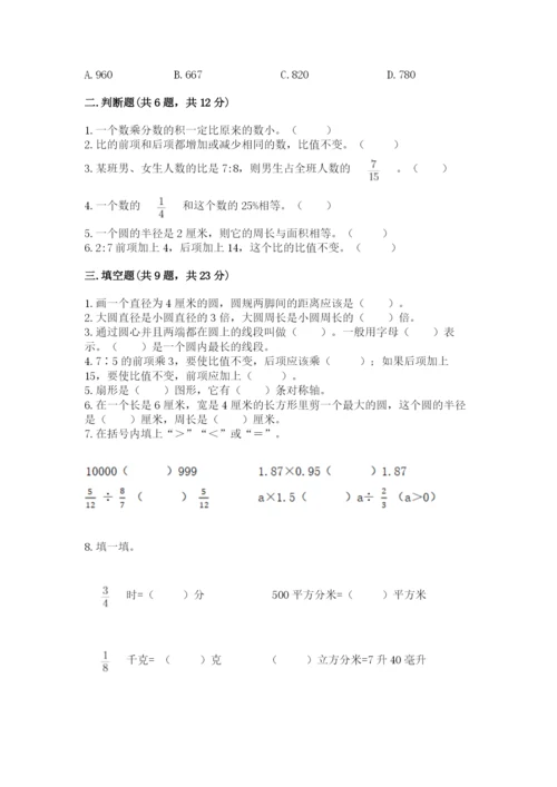 小学数学六年级上册期末考试试卷含答案【轻巧夺冠】.docx