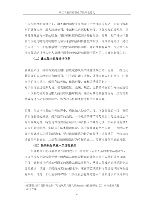 【精编】试论如何防范金融行业的道德风险论文修改.docx