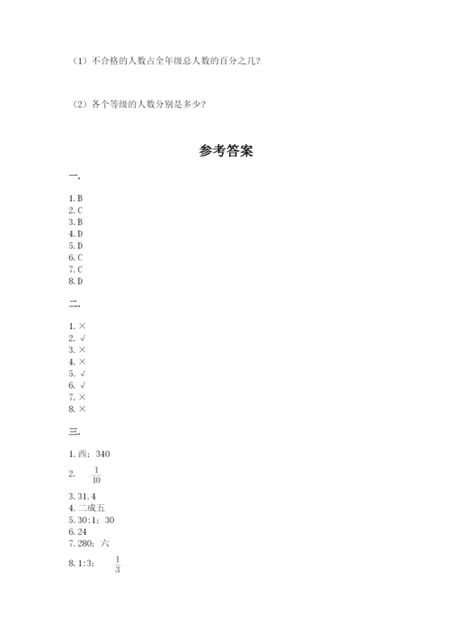 西师大版数学小升初模拟试卷（全优）.docx