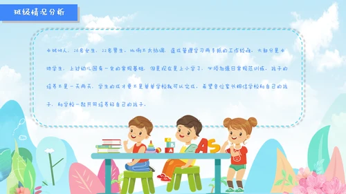 卡通可爱小学班级期中家长会通用PPT模板