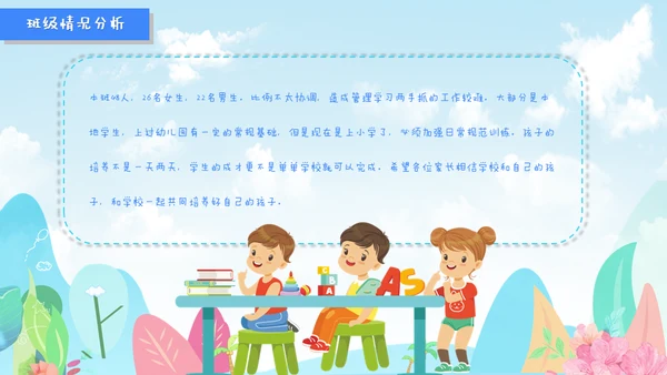 卡通可爱小学班级期中家长会通用PPT模板