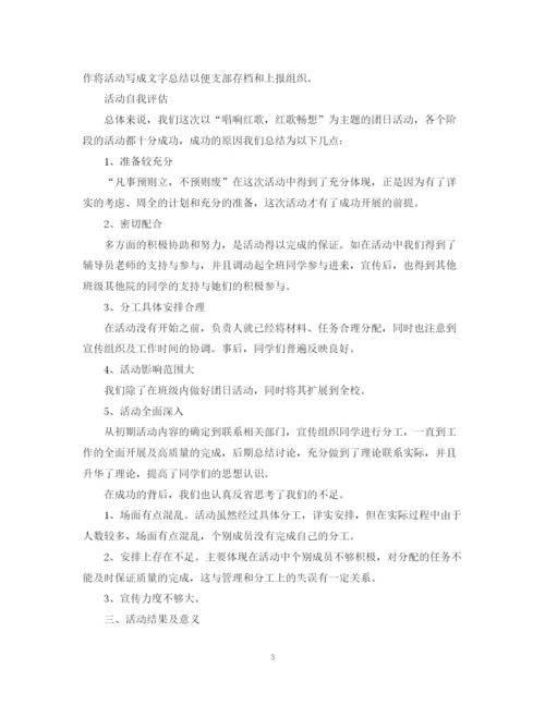 精编之大学团日活动总结范文精选.docx