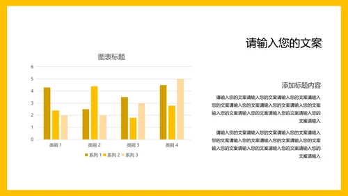 黄色简约风企业宣传PPT模板