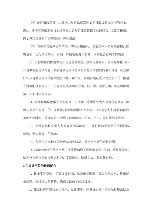 交叉施工的措施与相应方案及与总包的配合措施共16页