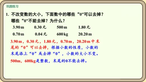 新人教版数学四年级下册4.2.3    练习十课件