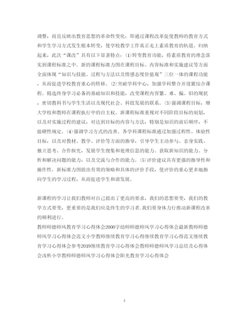 精编新课程标准学习心得体会范本.docx