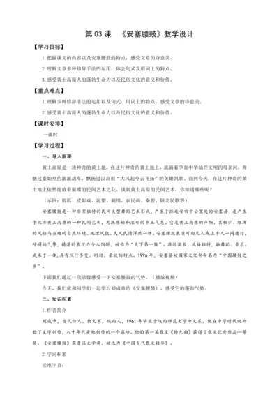 第03课  安塞腰鼓【2024春统编八下语文完全备课（教学设计）】