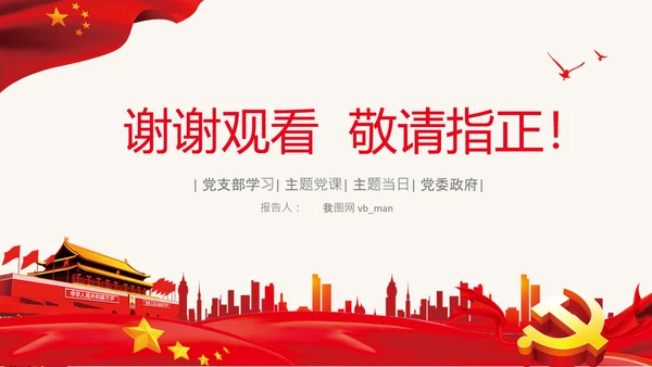 党的百年奋斗史成就经验第三个历史决议PPT