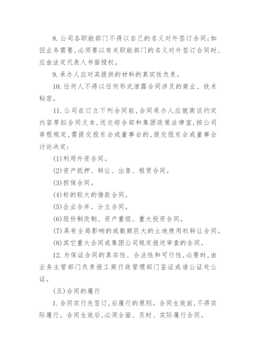 集团合同管理制度.docx