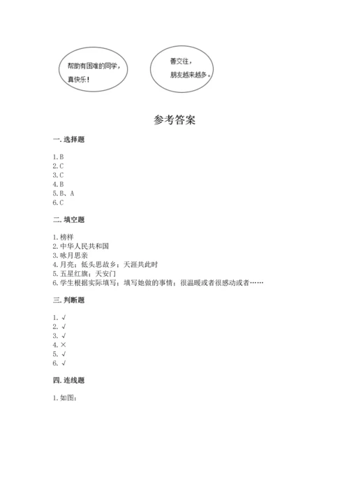 部编版二年级上册道德与法治《期中测试卷》及一套参考答案.docx
