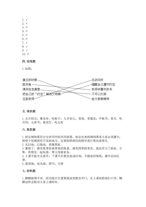 部编版二年级上册道德与法治期中测试卷实验班.docx