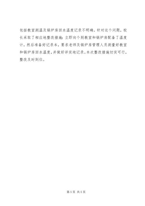 庄晏小学督导整改报告_1.docx