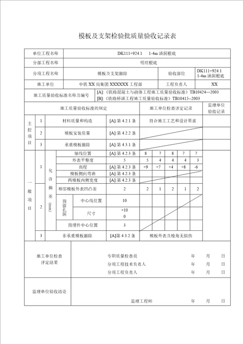 涵洞基础检验批