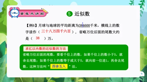 专题01：大数的认识、公顷和平方米--2023-2024四年级数学上册期末核心考点集训（人教版）课件