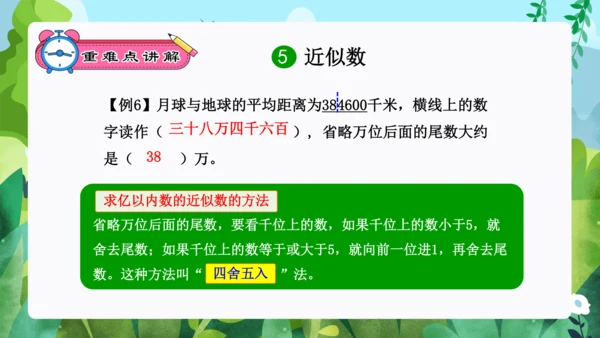 专题01：大数的认识、公顷和平方米--2023-2024四年级数学上册期末核心考点集训（人教版）课件