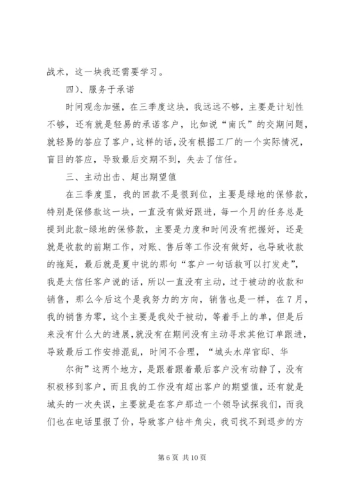 煤矿三季度工作总结和四季度安全工作计划 (2).docx