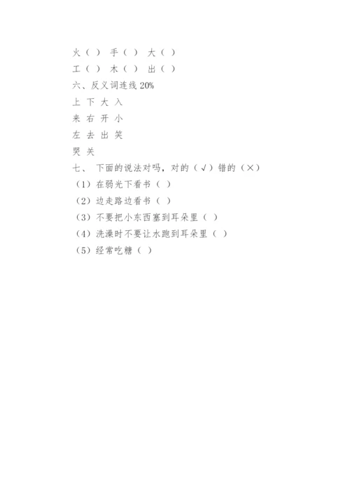 幼儿园大班语文试卷.docx