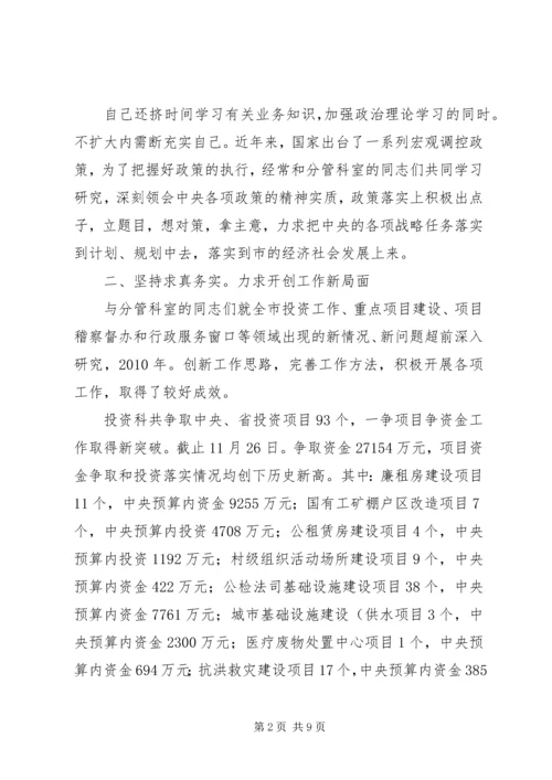 发改局稽察办工作报告.docx