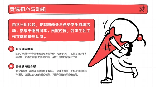 红色趣味风学生会竞选PPT模板