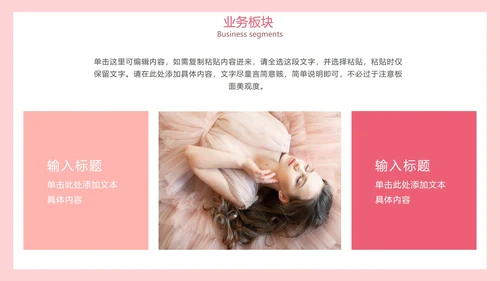粉色渐变医疗美容项目介绍PPT模板