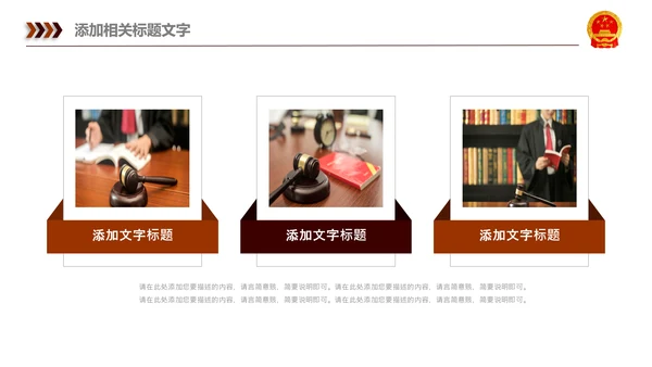 法院法律法学宪法刑法法庭律师PPT模板